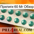 Прилиги 60 Мг Обзор dapoxetine1